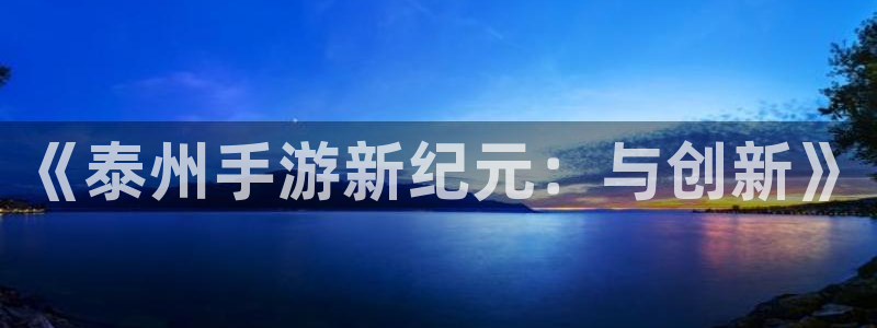 三牛娱乐官网登录入口下载安装